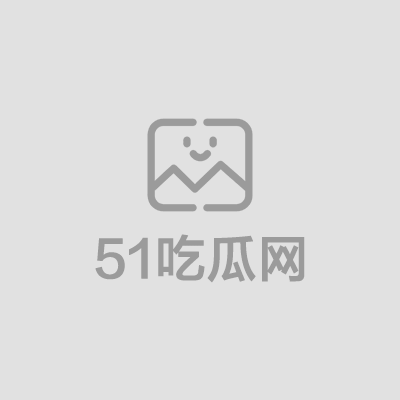 北美媚黑留学生（2）